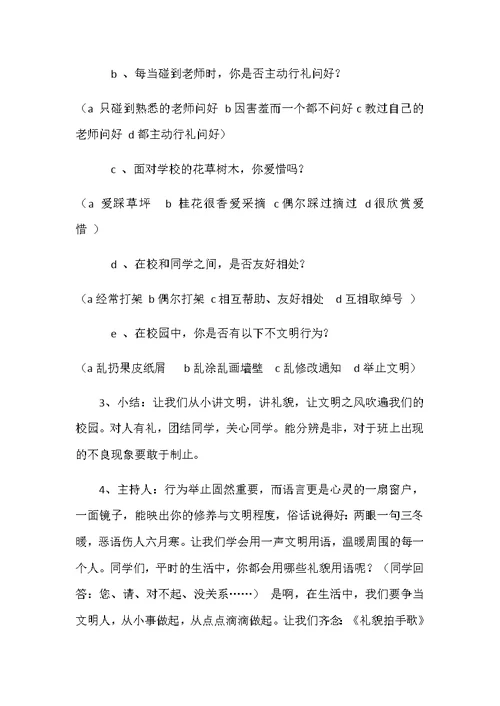 《争做文明学生共建文明校园》主题班会教案(共3页)