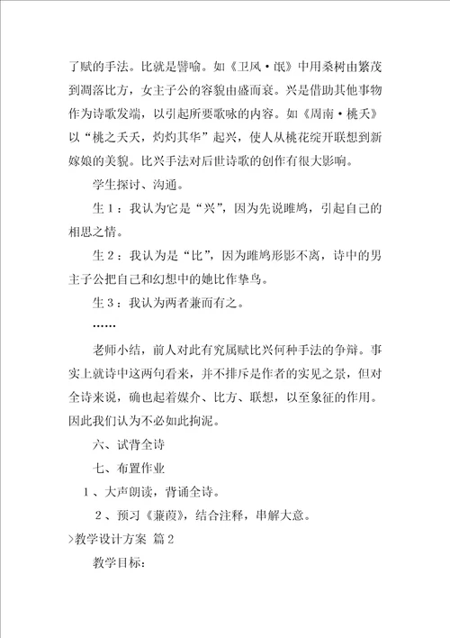 教学设计方案范文集合5篇体育教学设计模板范文