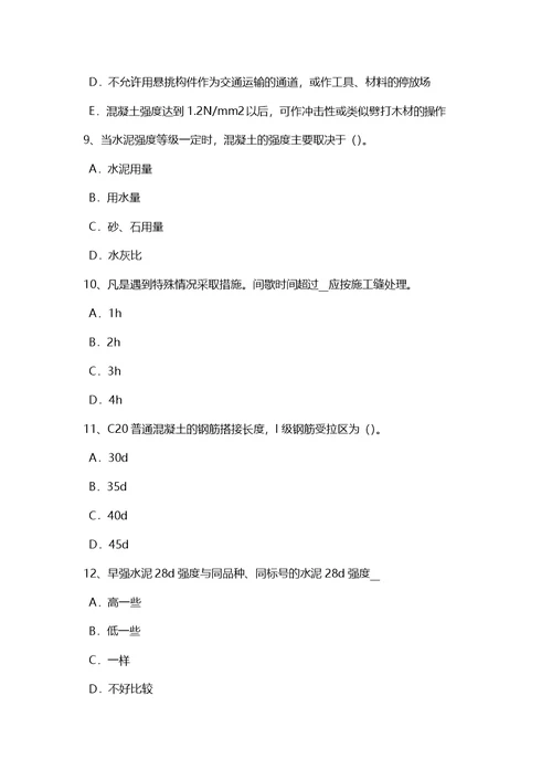 云南省混凝土工：施工方案的概念考试试卷