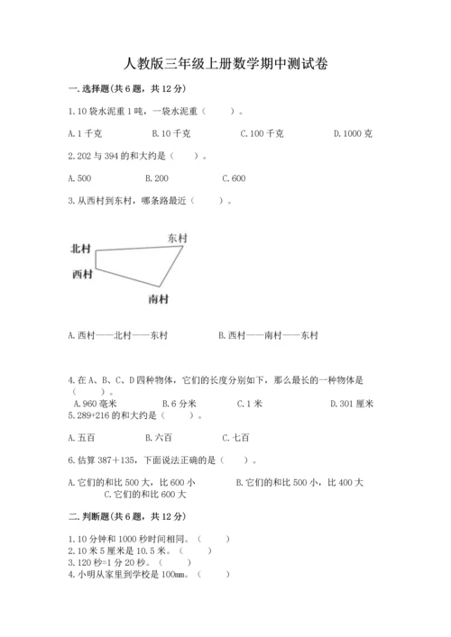 人教版三年级上册数学期中测试卷精品（名师系列）.docx