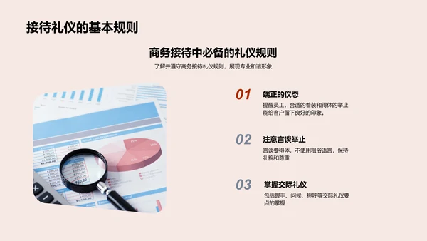 商务接待技巧PPT模板