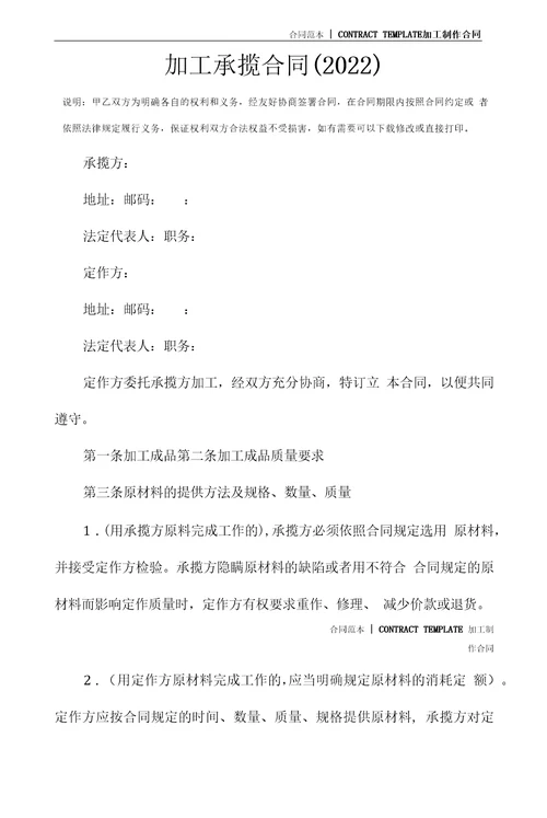 加工承揽合同2022