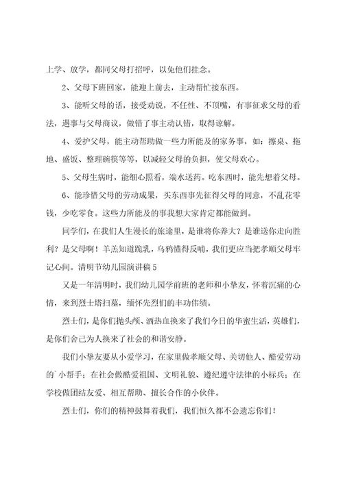 清明节幼儿园演讲稿