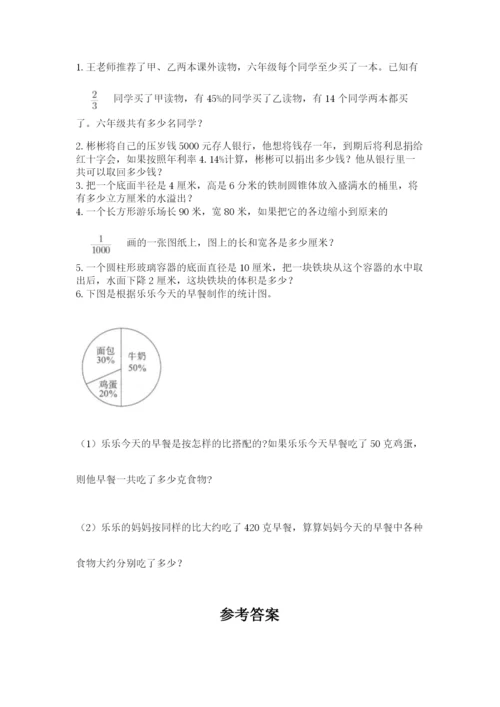 小学六年级数学毕业试题精品（预热题）.docx