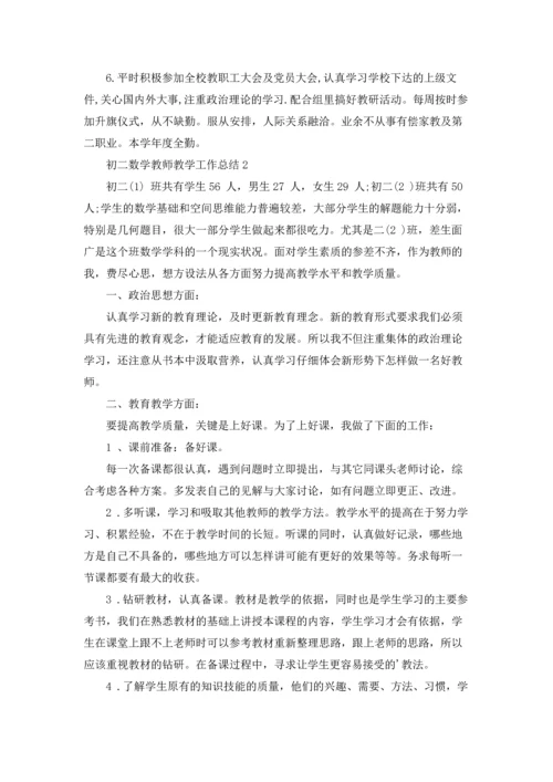 初二数学教师教学工作总结.docx