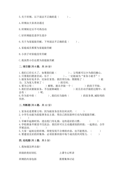 部编版道德与法治四年级上册期中测试卷含答案（研优卷）.docx