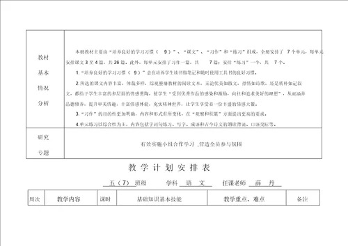 第九册语文教学计划