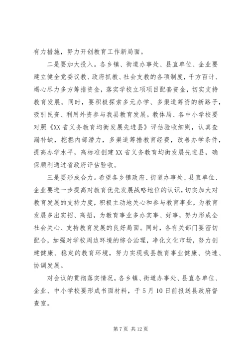 全县教育工作会议主持词.docx