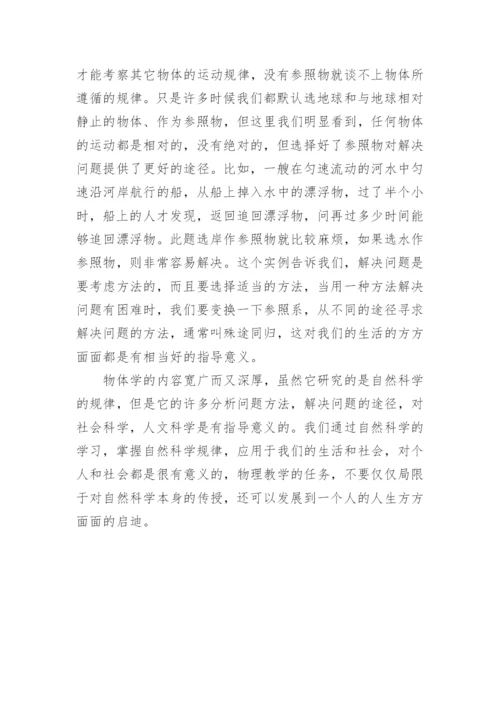 八年级物理下册教学工作总结.docx