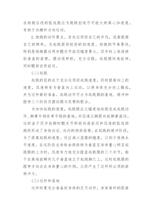 试析背越式跳高过杆动作典型错误的分析及纠正教育论文.docx