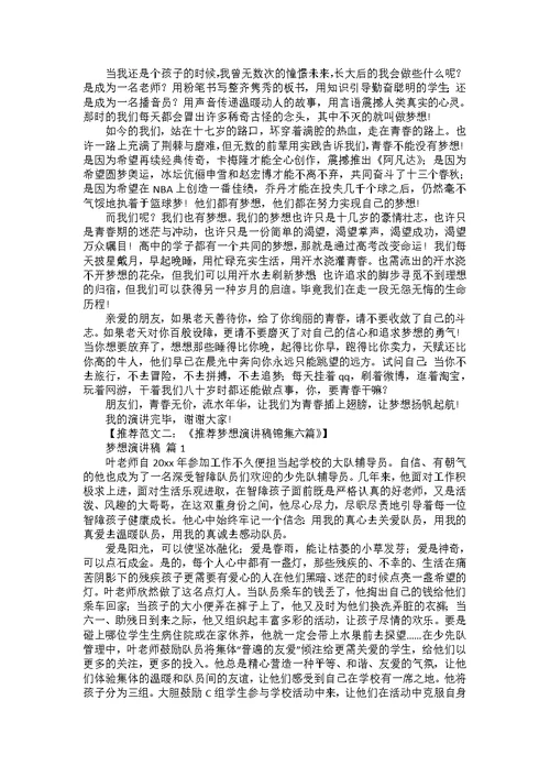 读书与梦想的演讲稿（5篇）