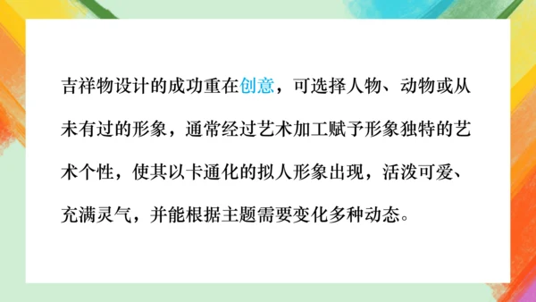 第11课《吉祥物的设计》课件（共24页）