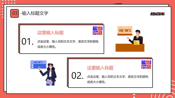 新闻系时政新闻介绍通用PPT模板