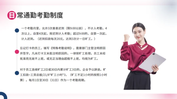 商务大气企业人事管理制度员工培训通用PPT模板