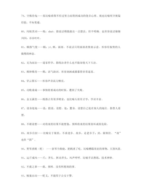 高考必备高频成语学习资料(大全).docx