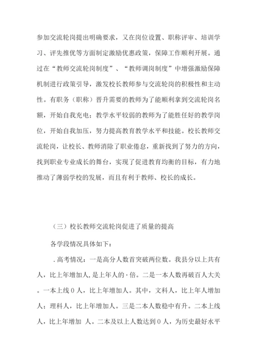 校长教师交流轮岗工作情况报告.docx