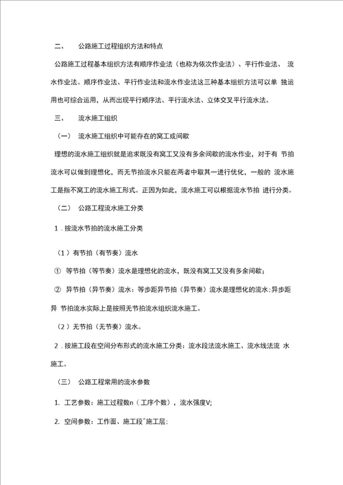 二级建造师公路工程考点