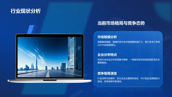 蓝色科技风汇报总结PPT模板