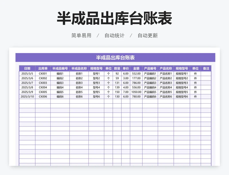 半成品出库台账表