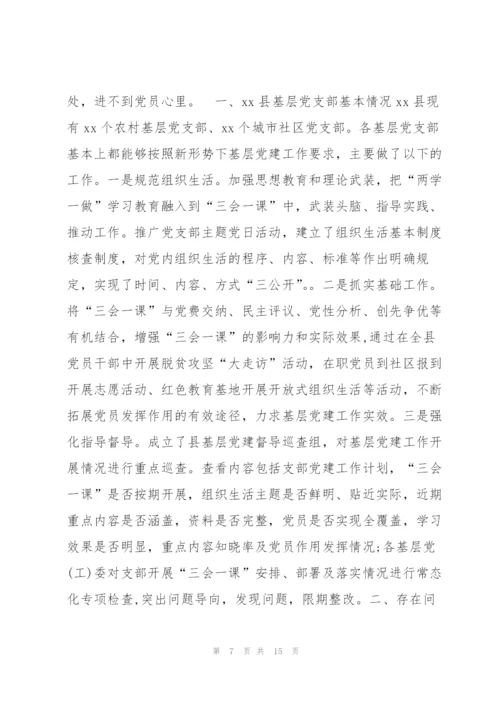 支部书记党建工作存在的问题和不足范文(6篇).docx