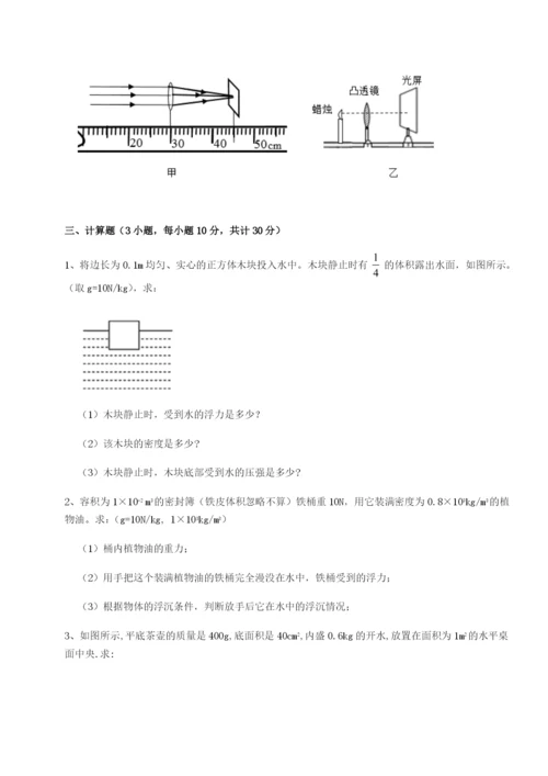 基础强化四川成都市华西中学物理八年级下册期末考试专题训练试题（含详细解析）.docx