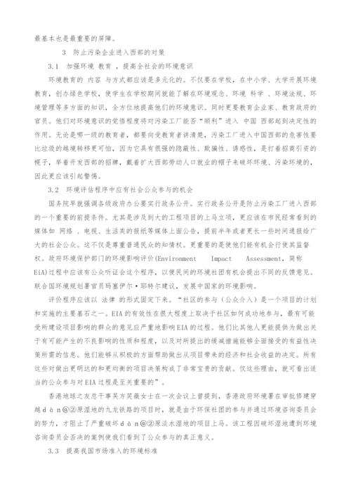 防止污染企业进入中国西部的对策.docx