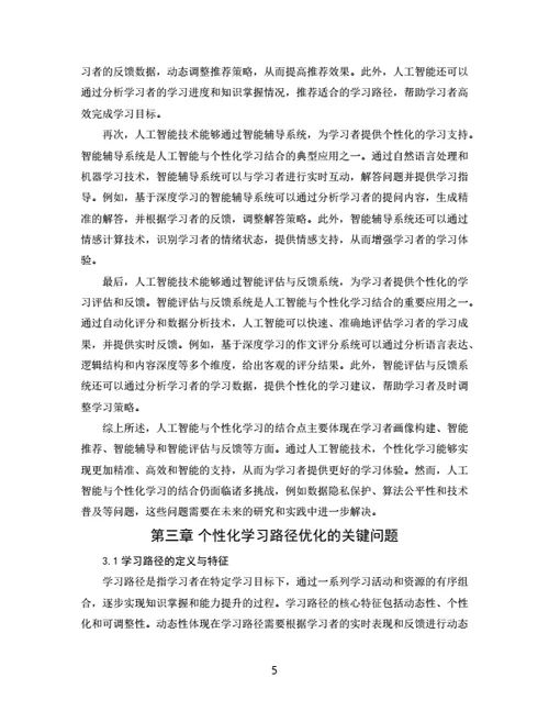 大学生论文