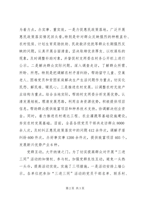 县切实把三进三同打造成民心工程简报.docx