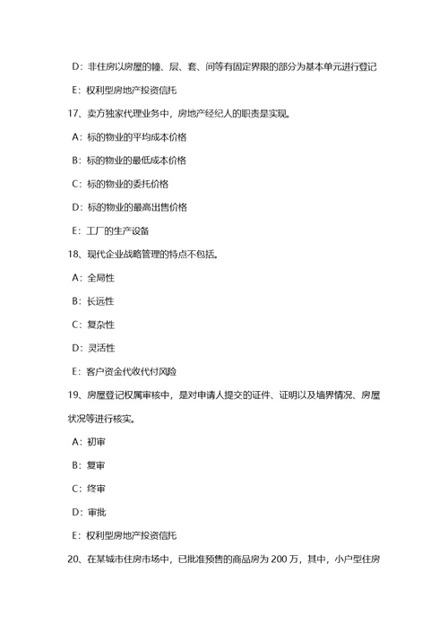 湖北省房地产经纪人经纪实务房地产市场细分原则考试试题