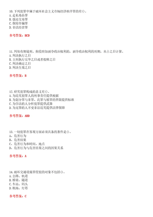 东北财经大学22春“法学刑法平时作业一答案参考试卷号：4