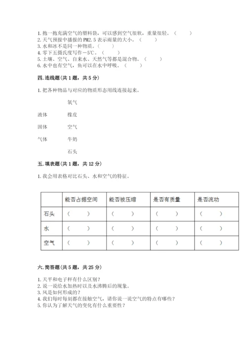 教科版三年级上册科学期末测试卷a4版打印.docx