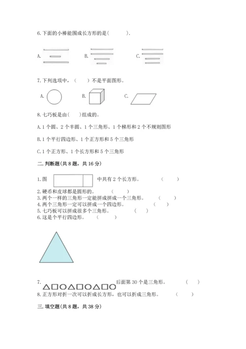 苏教版一年级下册数学第二单元 认识图形（二） 测试卷附答案【模拟题】.docx