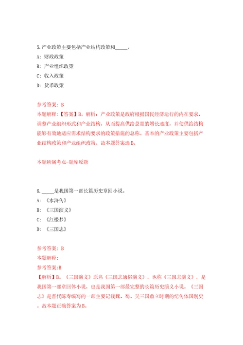 黑龙江省中医药管理局所属事业单位省中医药科学院招考聘用27人模拟试卷含答案解析6