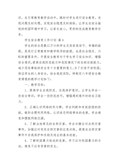 学生安全教育工作计划.docx