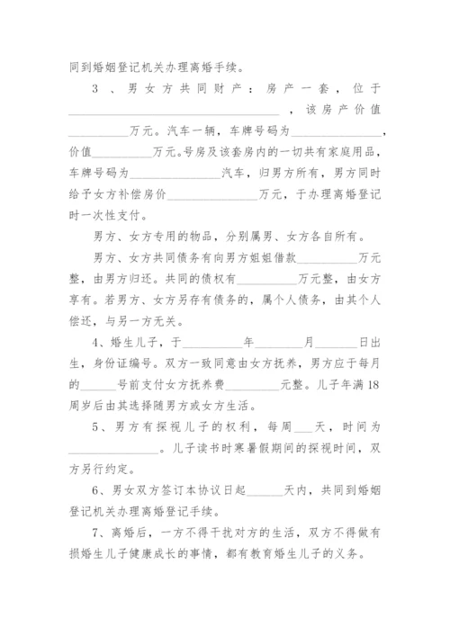 离婚协议书范本可复制.docx