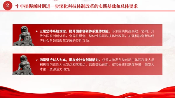深化科技体制改革学习贯彻党的二十届三中全会精神党课PPT