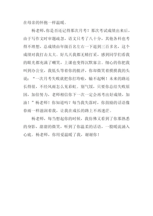 你用爱温暖了我作文800字-4.docx