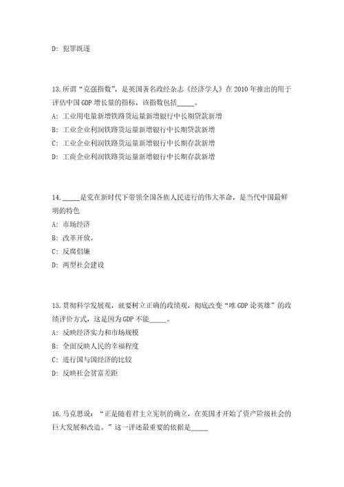 2023年安徽宣城绩溪县事业单位引进高层次人才26人（共500题含答案解析）笔试历年难、易错考点试题含答案附详解