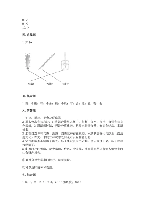 教科版三年级上册科学《期末测试卷》（精品）word版.docx