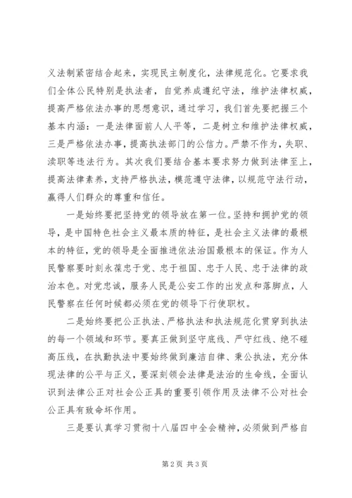 学习党的十八届四中全会精神心得体会一 (2).docx