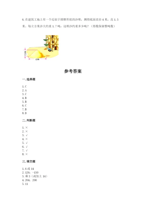 北师大版小学六年级下册数学期末综合素养测试卷及答案（典优）.docx