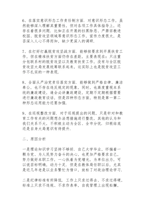 巡察整改民主生活会主持词 3篇.docx