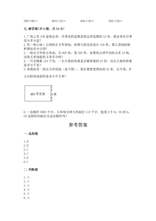 苏教版四年级下册数学第三单元 三位数乘两位数 测试卷附完整答案【典优】.docx