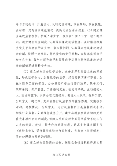 建立健全党建工作长效机制的几点探索 (2).docx