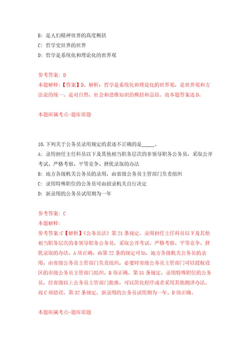 2021年12月四川成都金堂县“蓉漂人才荟公开招聘事业单位高层次人才21名工作人员练习题及答案第8版