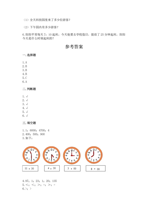 人教版三年级上册数学期中测试卷（精华版）.docx