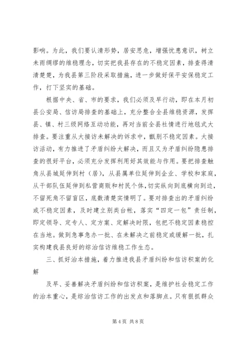 县委书记在我县综治信访维稳工作会议上的讲话11.docx
