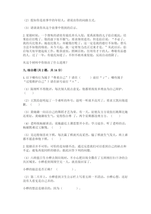 人教部编版六年级下册道德与法治期末测试卷精品（实用）.docx