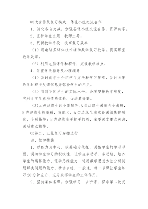 高三上学期数学教学计划.docx