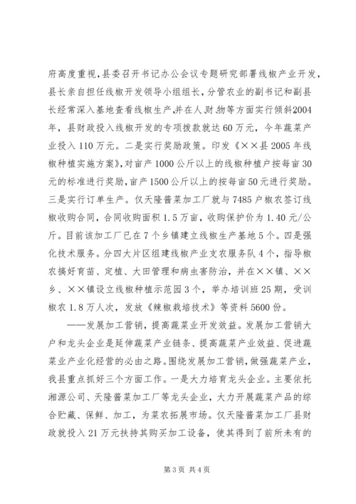 做强蔬菜产业　壮大农业经济 (4).docx